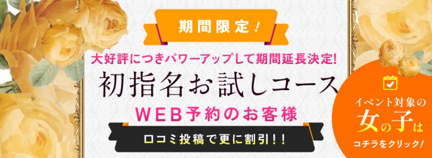 期間限定　延長